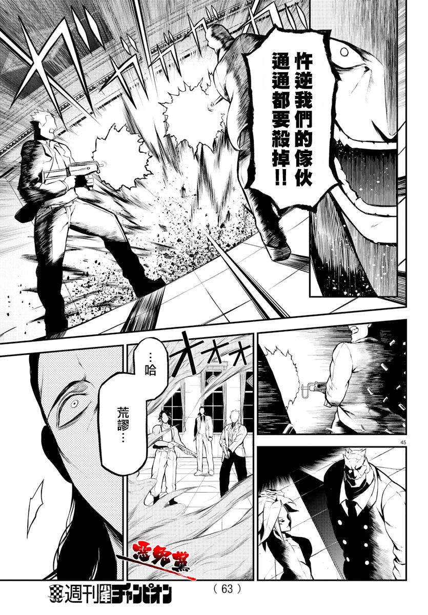 《Gran Familia》漫画最新章节第1话 opening免费下拉式在线观看章节第【47】张图片