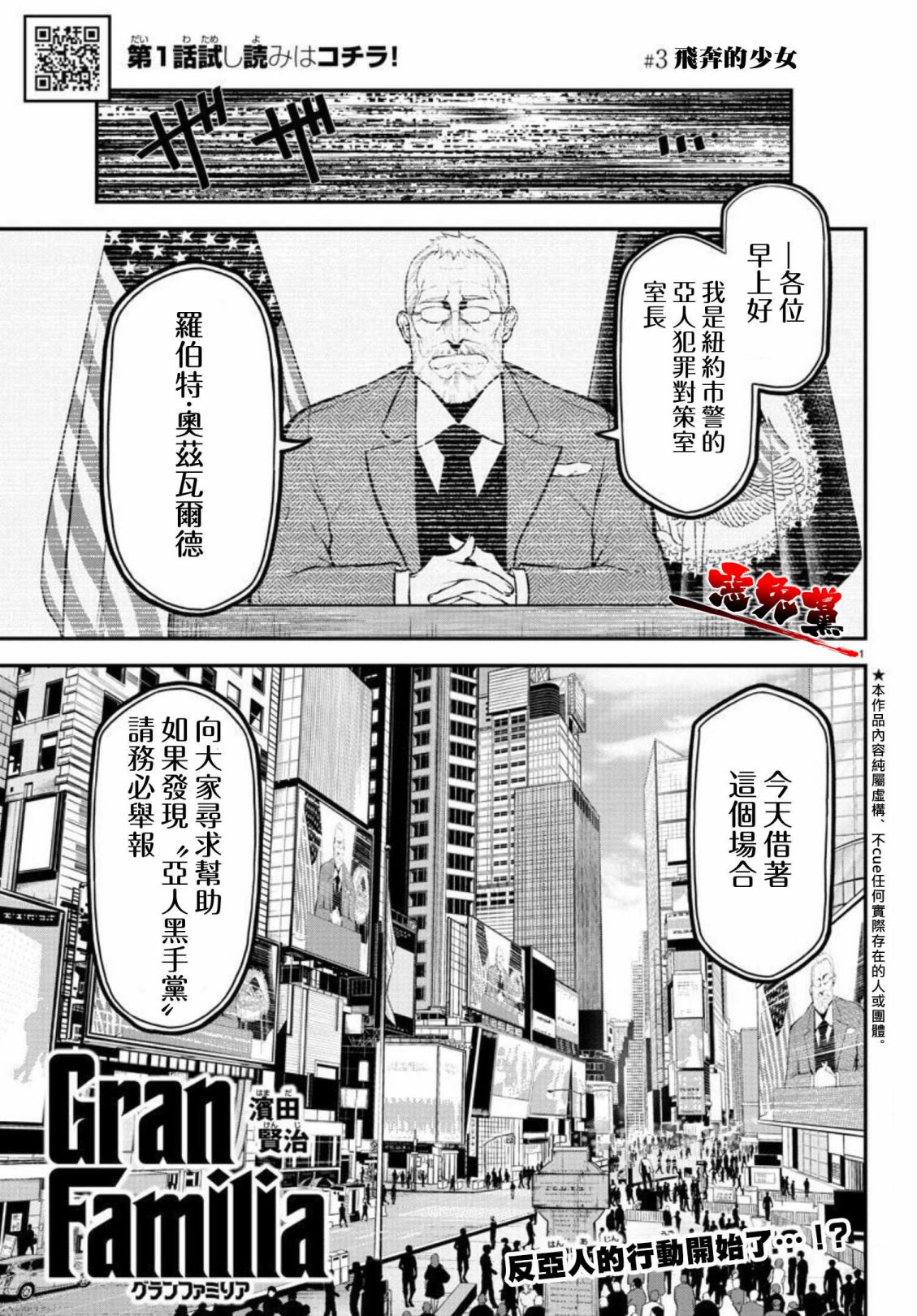 《Gran Familia》漫画最新章节第3话 飞奔的少女免费下拉式在线观看章节第【1】张图片