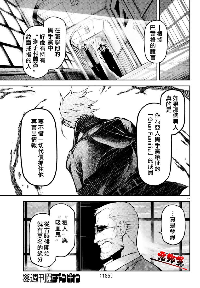 《Gran Familia》漫画最新章节第4话 克拉拉和拉乌尔免费下拉式在线观看章节第【17】张图片