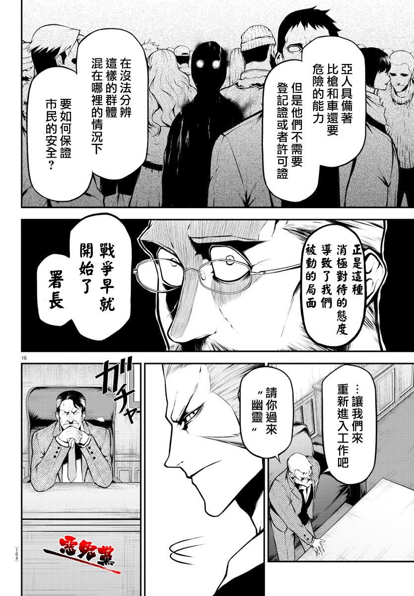 《Gran Familia》漫画最新章节第4话 克拉拉和拉乌尔免费下拉式在线观看章节第【16】张图片