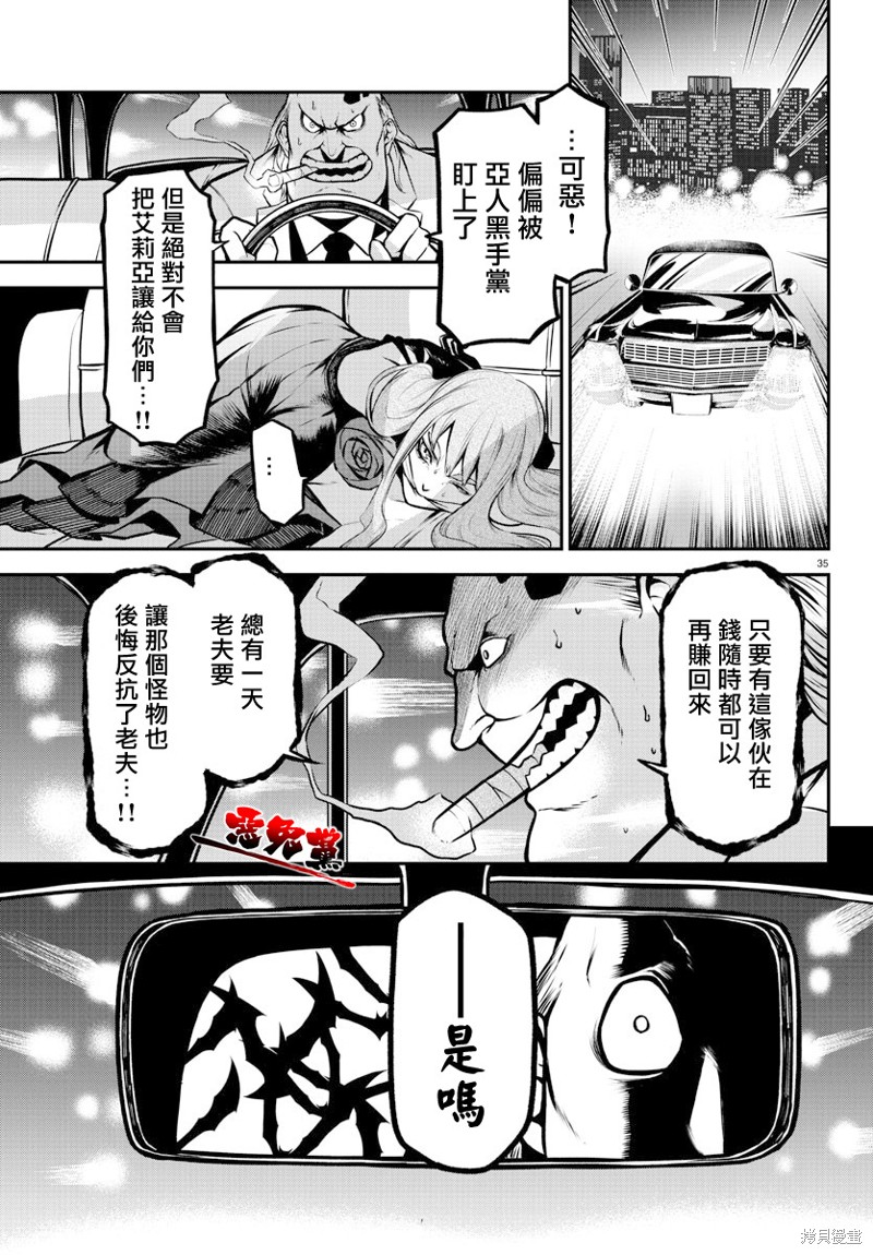 《Gran Familia》漫画最新章节第2话免费下拉式在线观看章节第【35】张图片