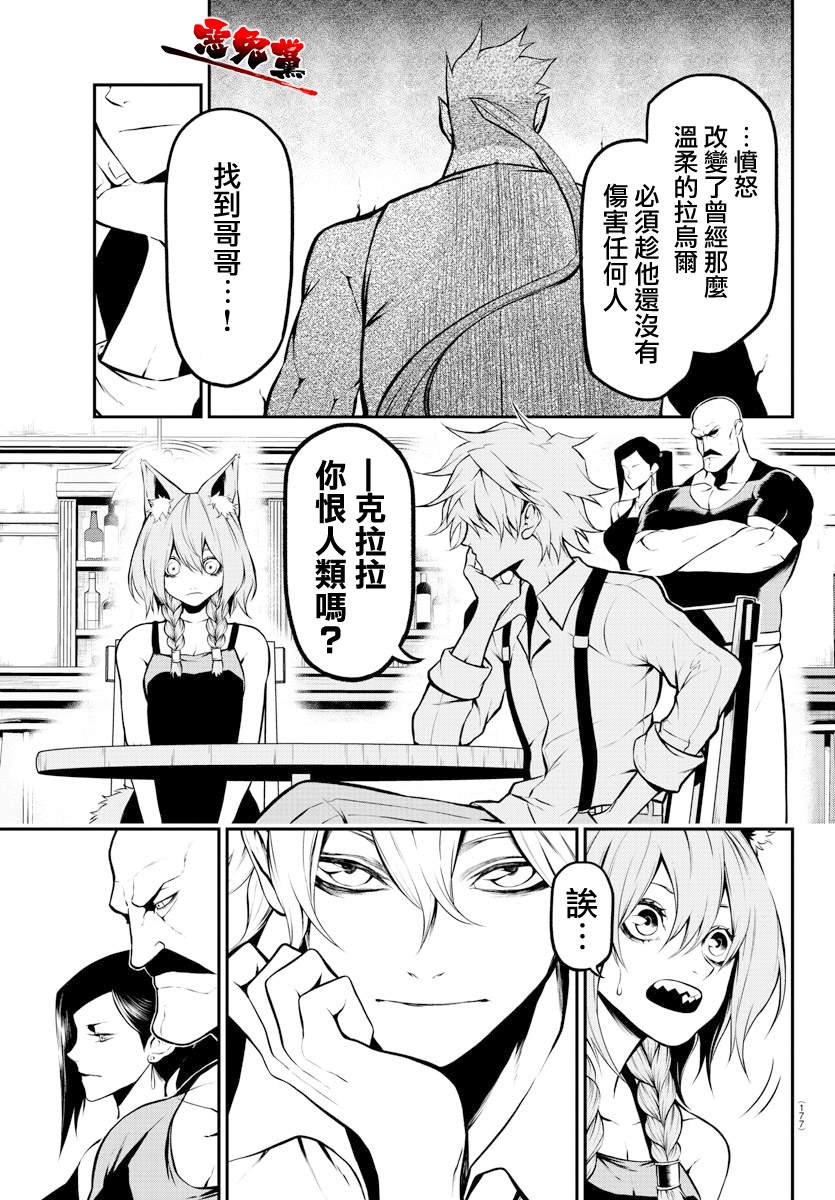 《Gran Familia》漫画最新章节第4话 克拉拉和拉乌尔免费下拉式在线观看章节第【9】张图片
