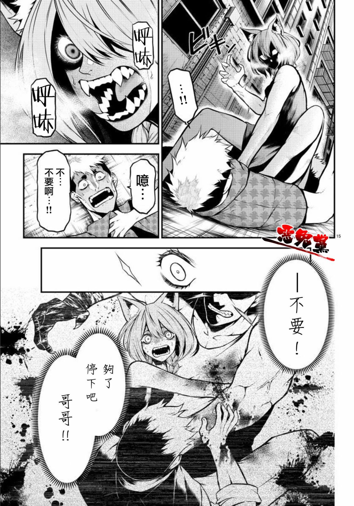 《Gran Familia》漫画最新章节第3话 飞奔的少女免费下拉式在线观看章节第【15】张图片