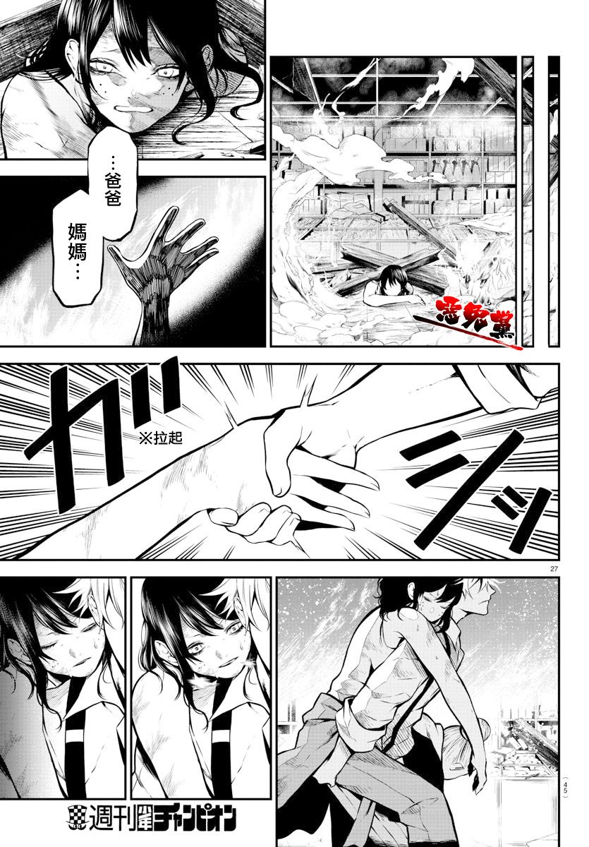 《Gran Familia》漫画最新章节第1话 opening免费下拉式在线观看章节第【29】张图片