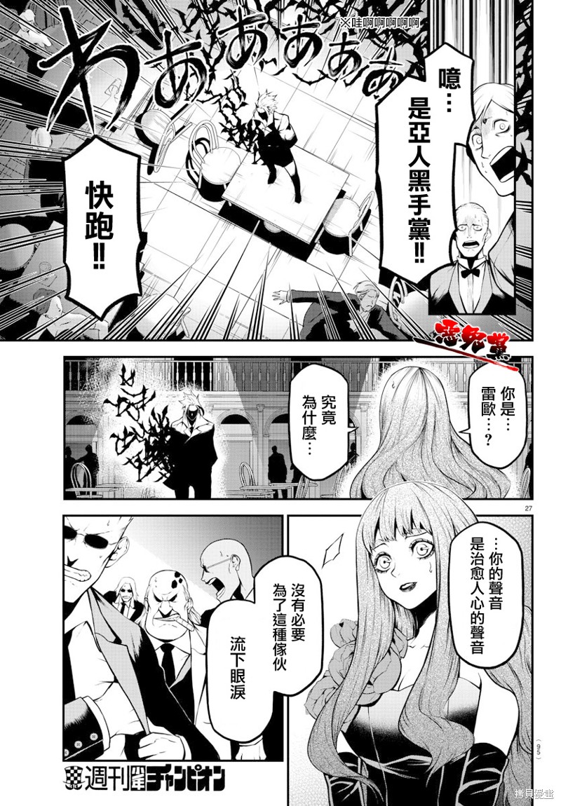 《Gran Familia》漫画最新章节第2话免费下拉式在线观看章节第【27】张图片