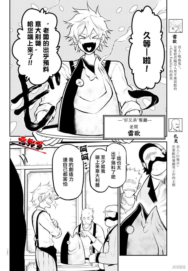 《Gran Familia》漫画最新章节第2话免费下拉式在线观看章节第【3】张图片