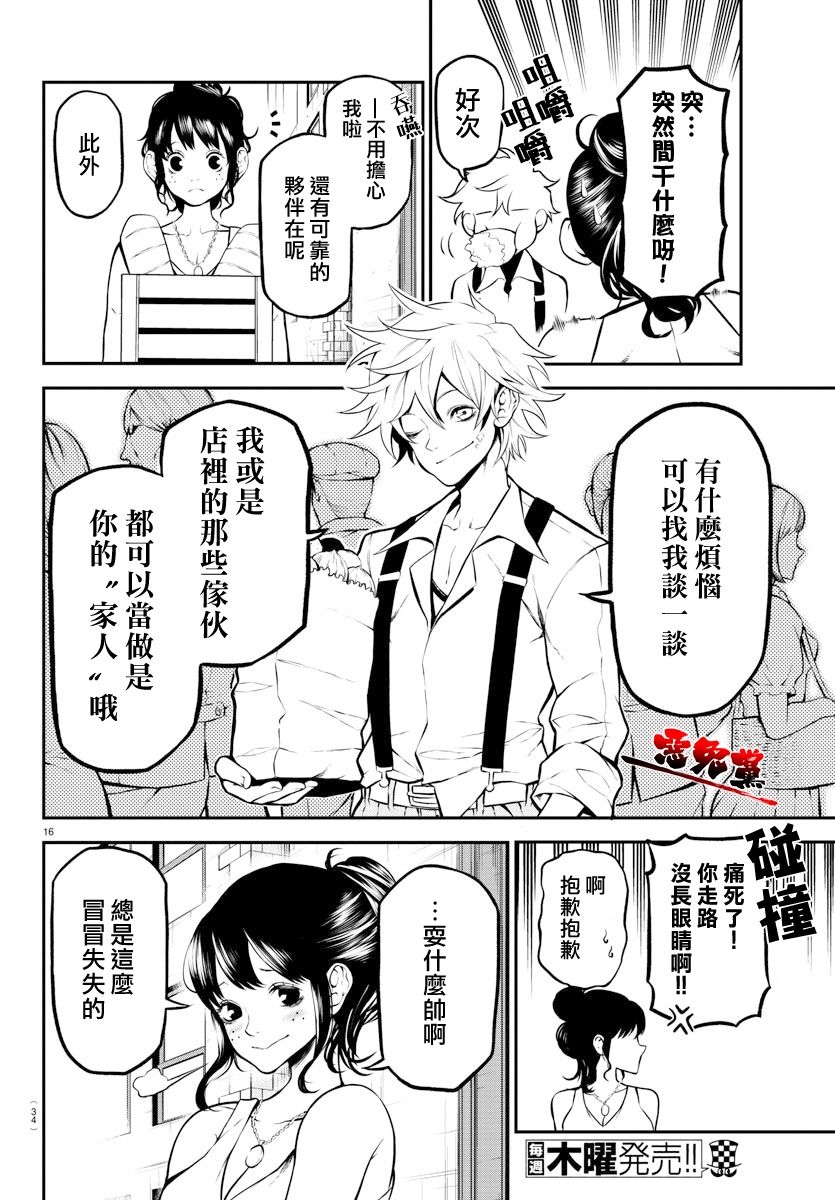 《Gran Familia》漫画最新章节第1话 opening免费下拉式在线观看章节第【18】张图片