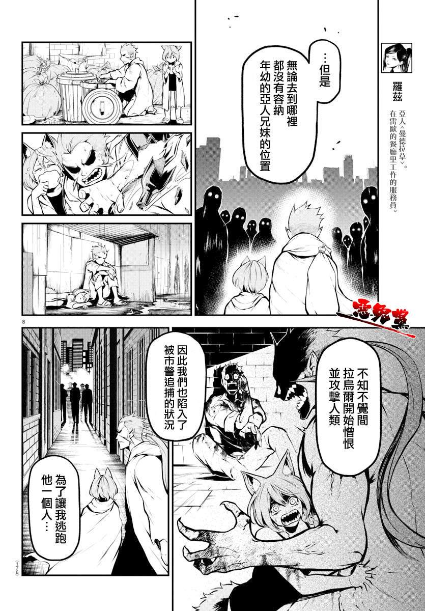 《Gran Familia》漫画最新章节第4话 克拉拉和拉乌尔免费下拉式在线观看章节第【8】张图片