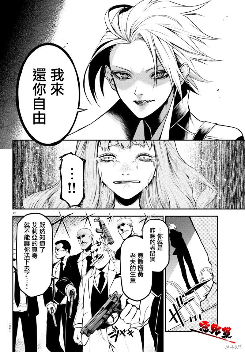 《Gran Familia》漫画最新章节第2话免费下拉式在线观看章节第【28】张图片