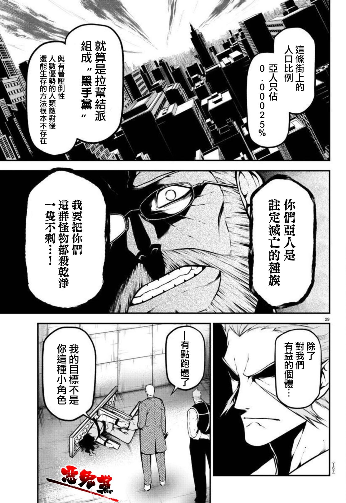 《Gran Familia》漫画最新章节第3话 飞奔的少女免费下拉式在线观看章节第【29】张图片