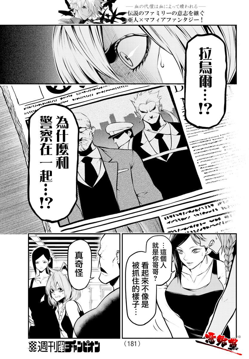 《Gran Familia》漫画最新章节第4话 克拉拉和拉乌尔免费下拉式在线观看章节第【13】张图片