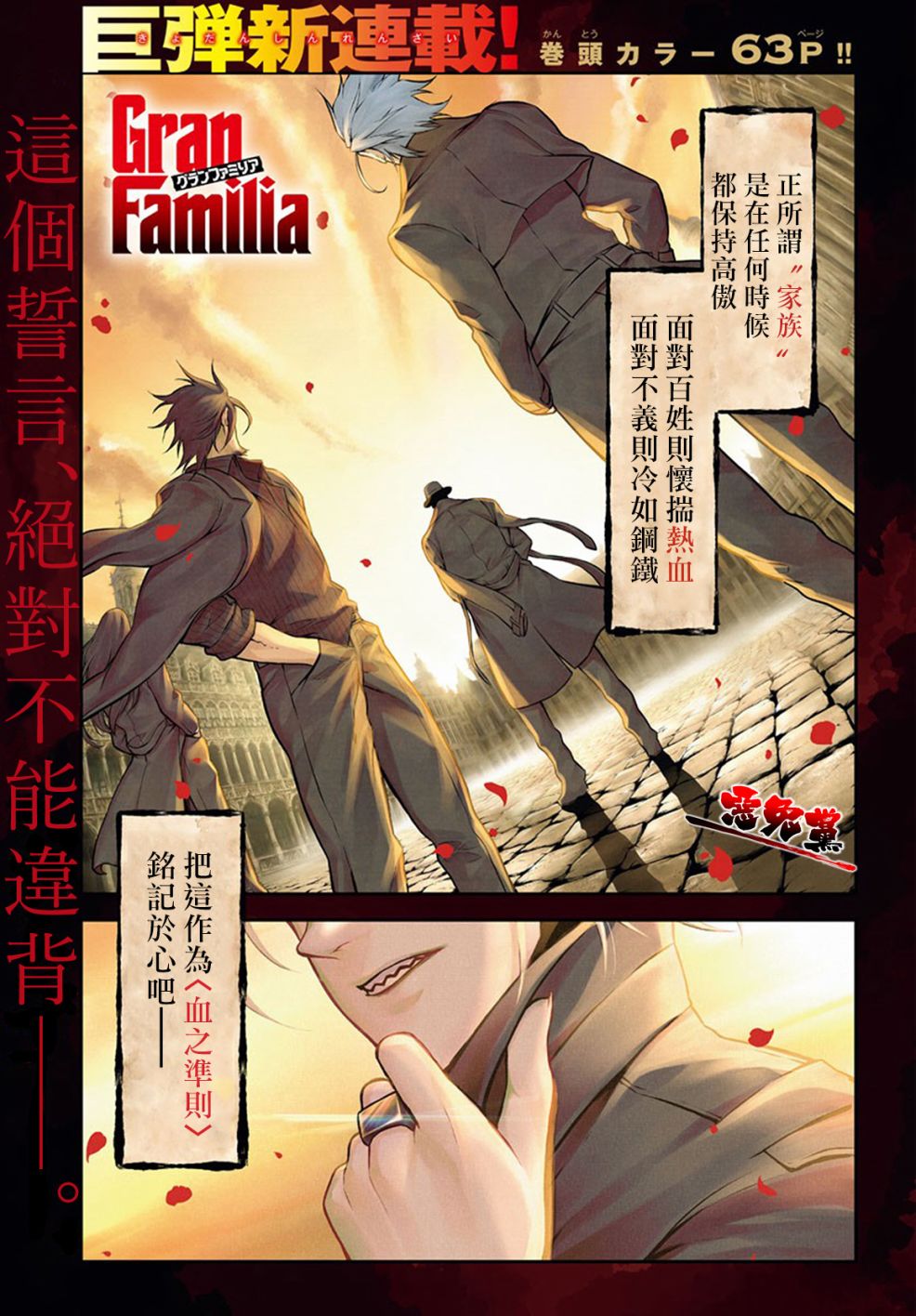 《Gran Familia》漫画最新章节第1话 opening免费下拉式在线观看章节第【1】张图片