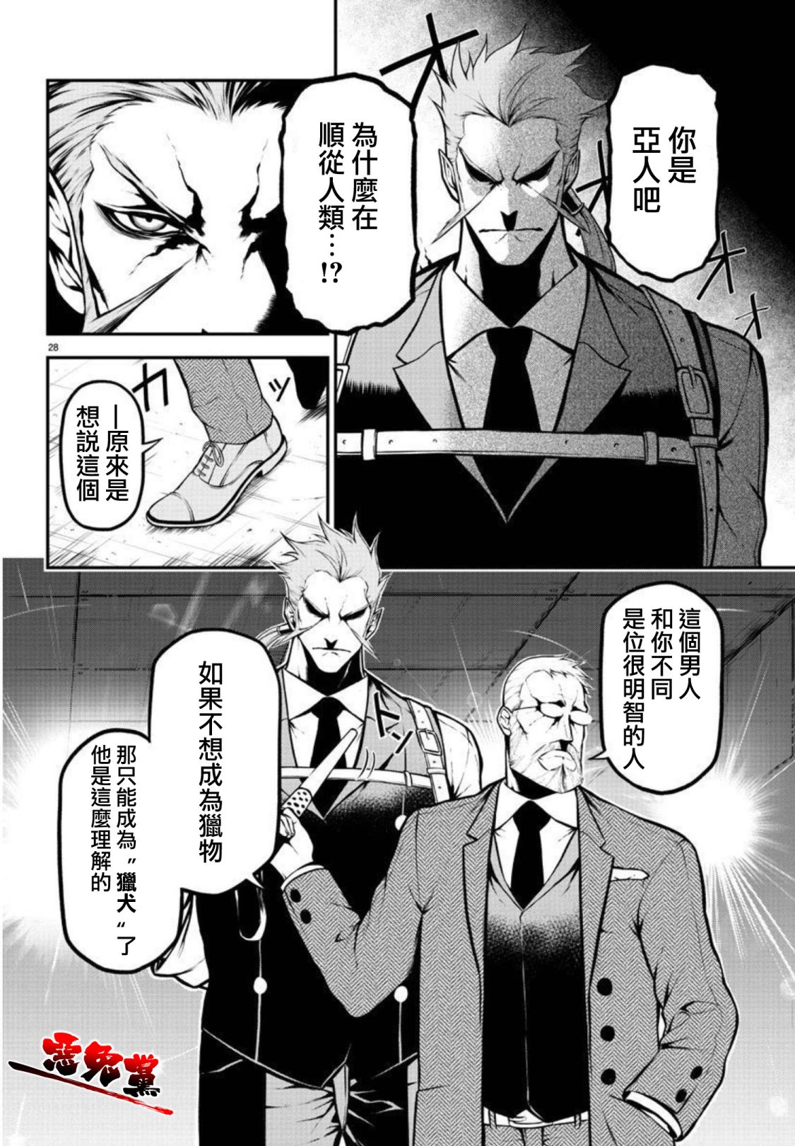 《Gran Familia》漫画最新章节第3话 飞奔的少女免费下拉式在线观看章节第【28】张图片