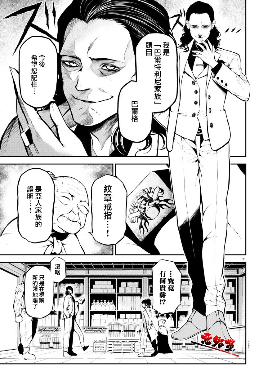 《Gran Familia》漫画最新章节第1话 opening免费下拉式在线观看章节第【23】张图片