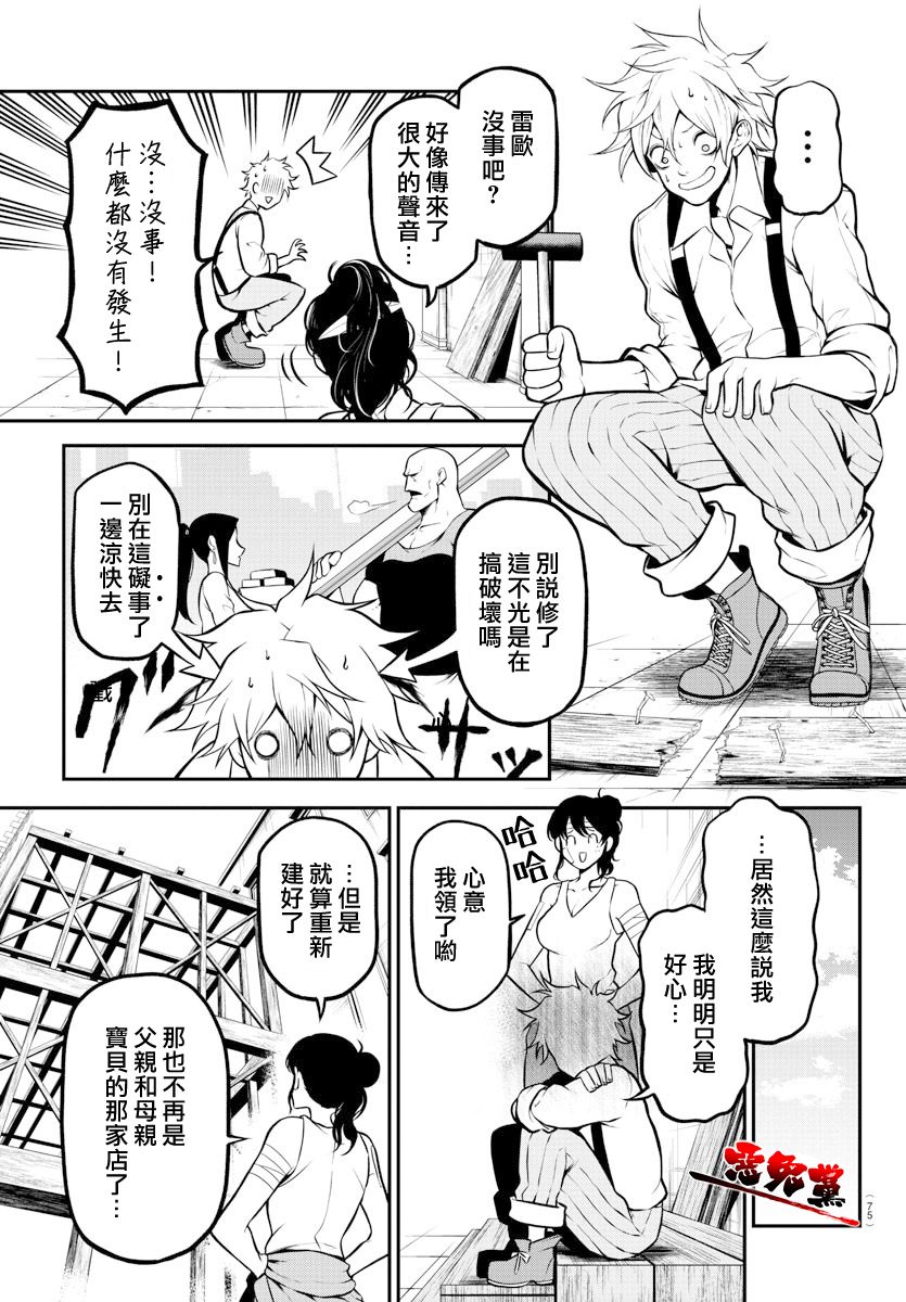 《Gran Familia》漫画最新章节第1话 opening免费下拉式在线观看章节第【59】张图片