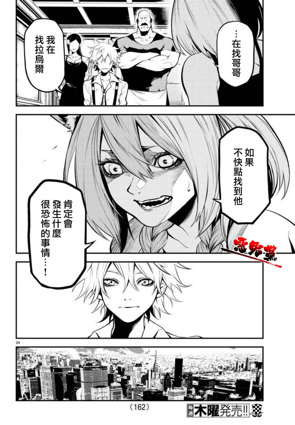 《Gran Familia》漫画最新章节第3话 飞奔的少女免费下拉式在线观看章节第【24】张图片