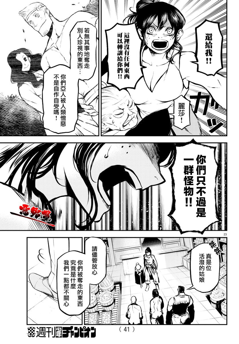《Gran Familia》漫画最新章节第1话 opening免费下拉式在线观看章节第【25】张图片