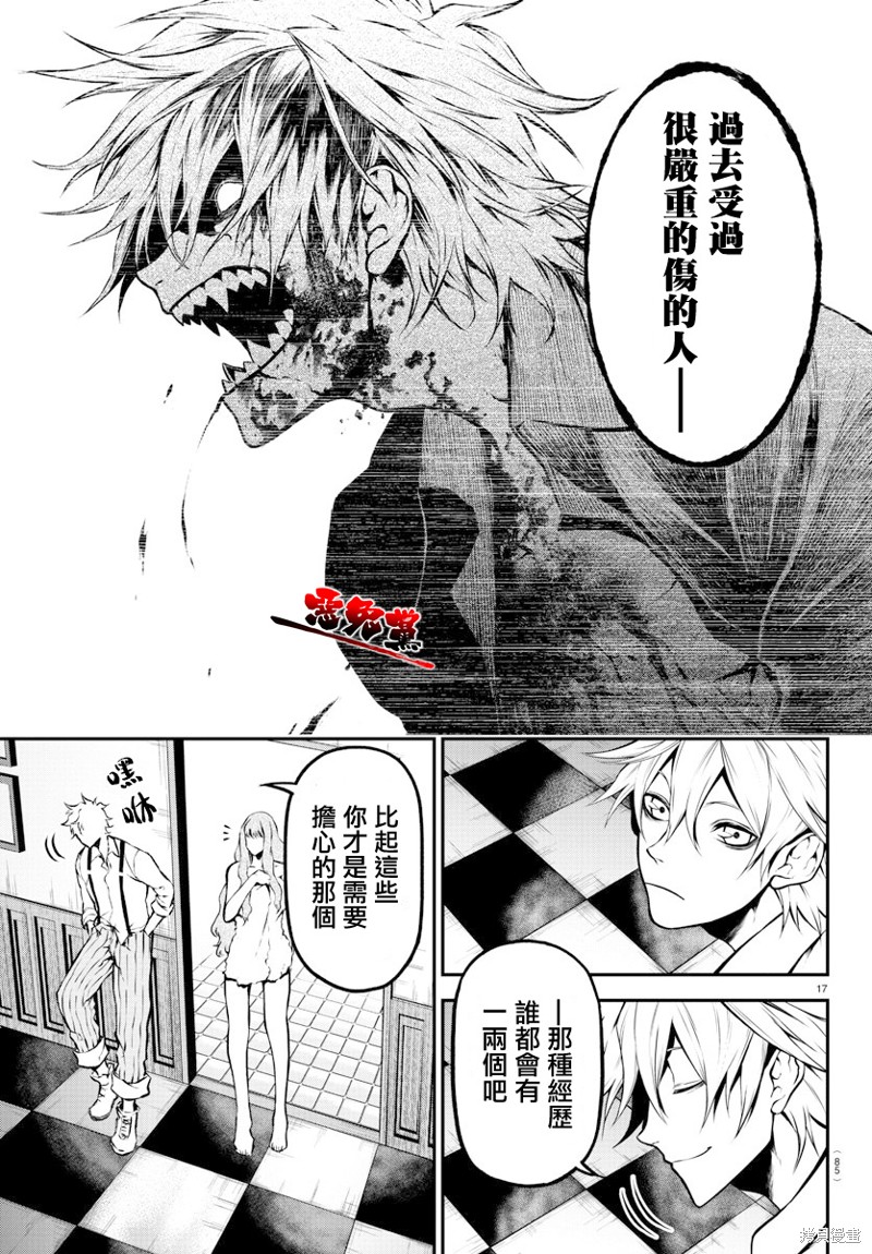 《Gran Familia》漫画最新章节第2话免费下拉式在线观看章节第【17】张图片