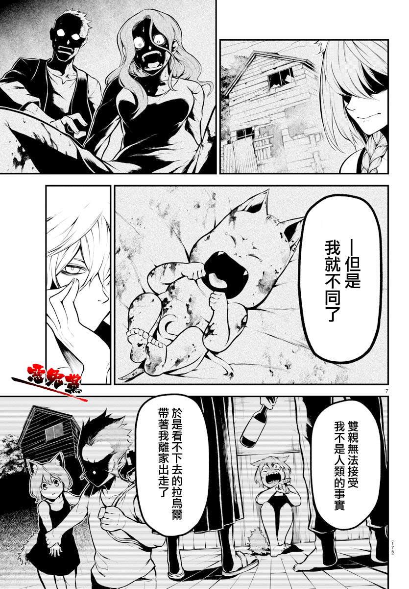 《Gran Familia》漫画最新章节第4话 克拉拉和拉乌尔免费下拉式在线观看章节第【7】张图片