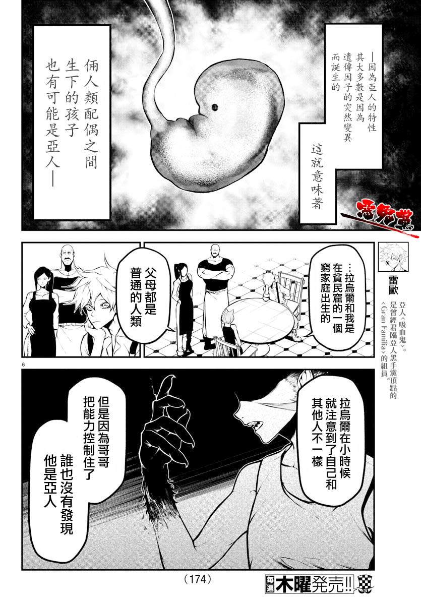 《Gran Familia》漫画最新章节第4话 克拉拉和拉乌尔免费下拉式在线观看章节第【6】张图片