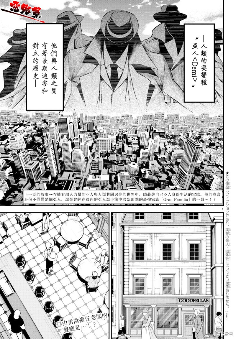 《Gran Familia》漫画最新章节第2话免费下拉式在线观看章节第【2】张图片
