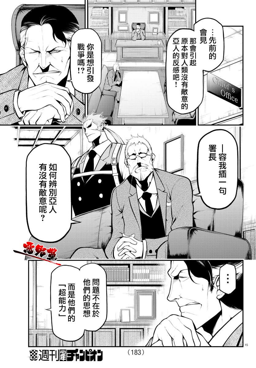 《Gran Familia》漫画最新章节第4话 克拉拉和拉乌尔免费下拉式在线观看章节第【15】张图片