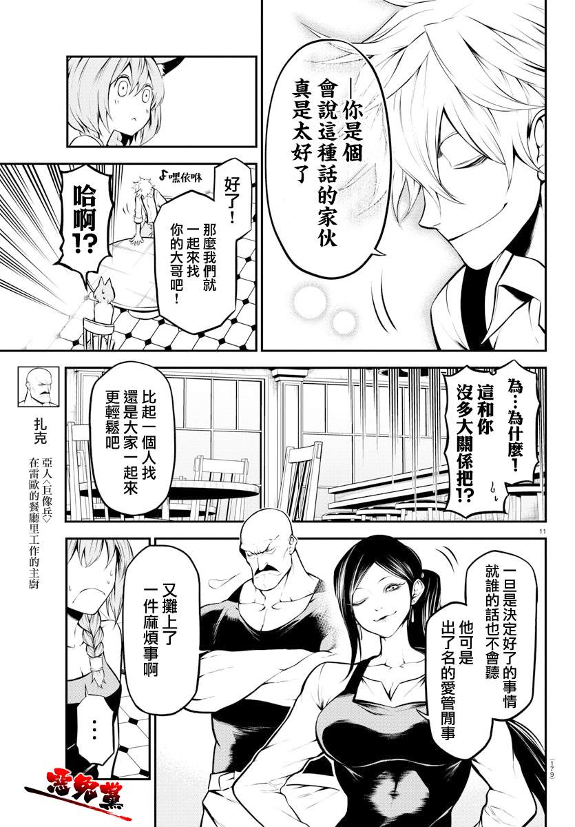 《Gran Familia》漫画最新章节第4话 克拉拉和拉乌尔免费下拉式在线观看章节第【11】张图片