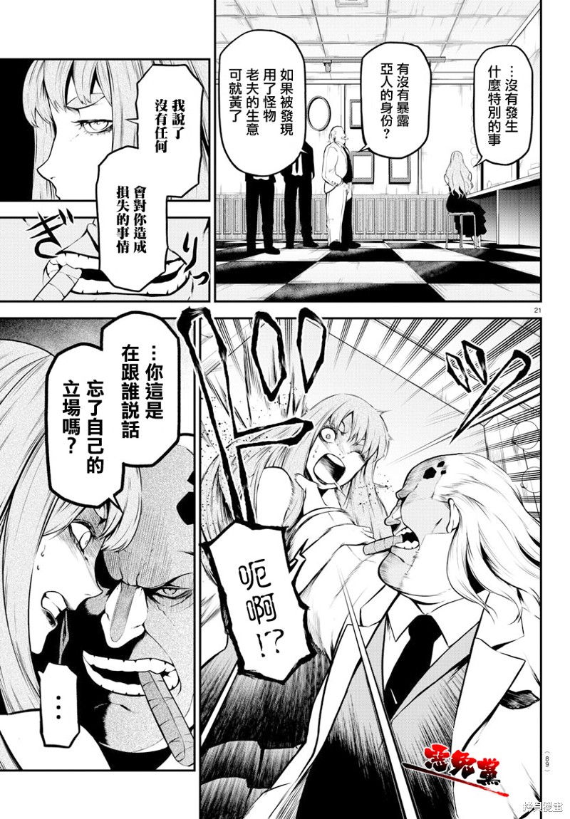 《Gran Familia》漫画最新章节第2话免费下拉式在线观看章节第【21】张图片