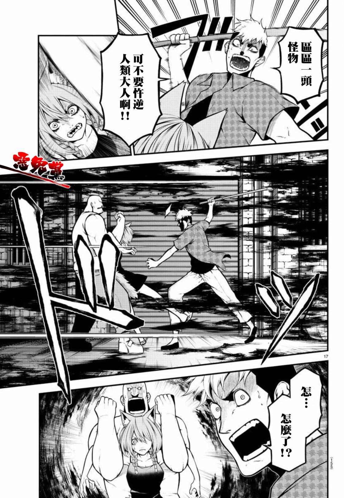 《Gran Familia》漫画最新章节第3话 飞奔的少女免费下拉式在线观看章节第【17】张图片