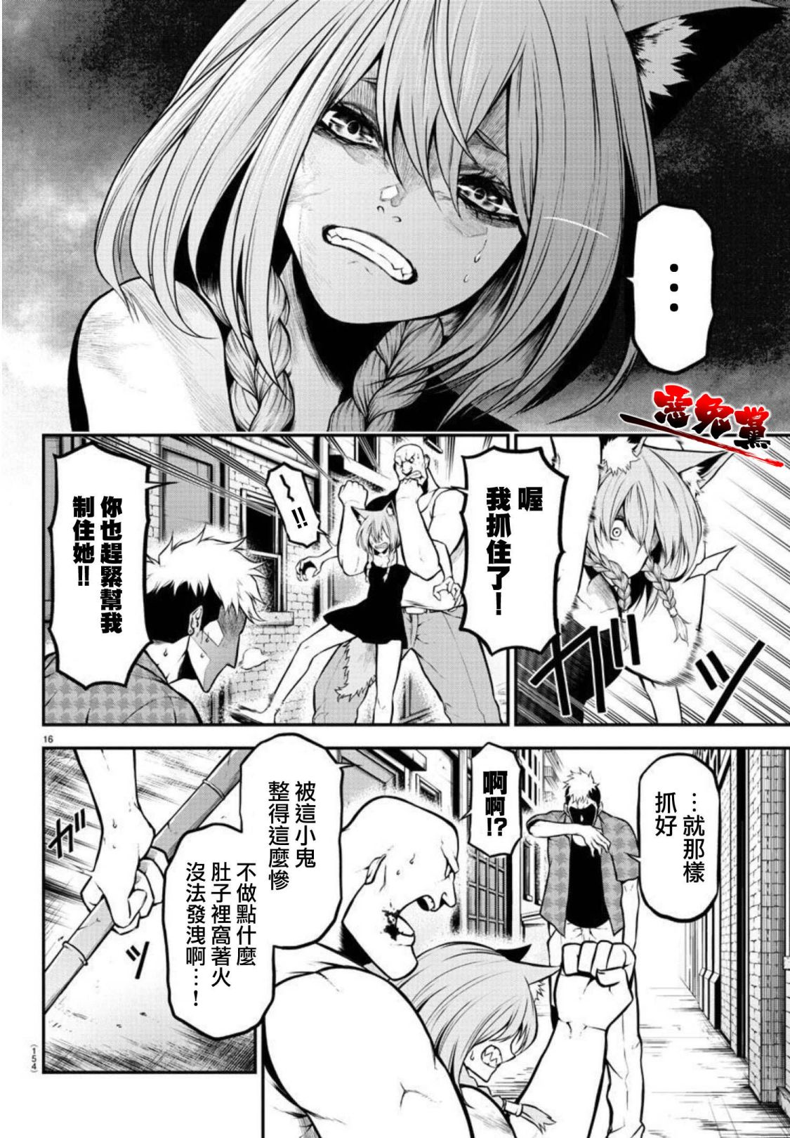 《Gran Familia》漫画最新章节第3话 飞奔的少女免费下拉式在线观看章节第【16】张图片