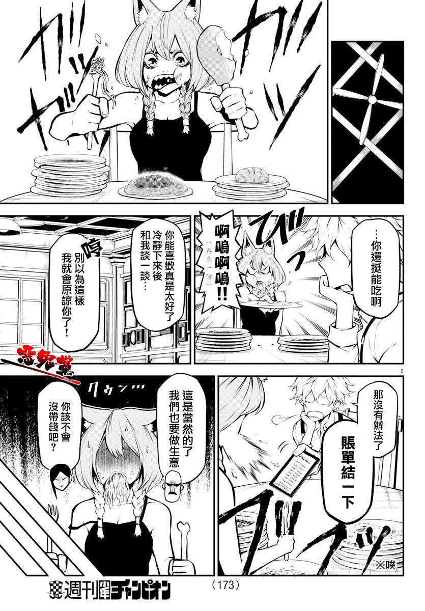 《Gran Familia》漫画最新章节第4话 克拉拉和拉乌尔免费下拉式在线观看章节第【5】张图片