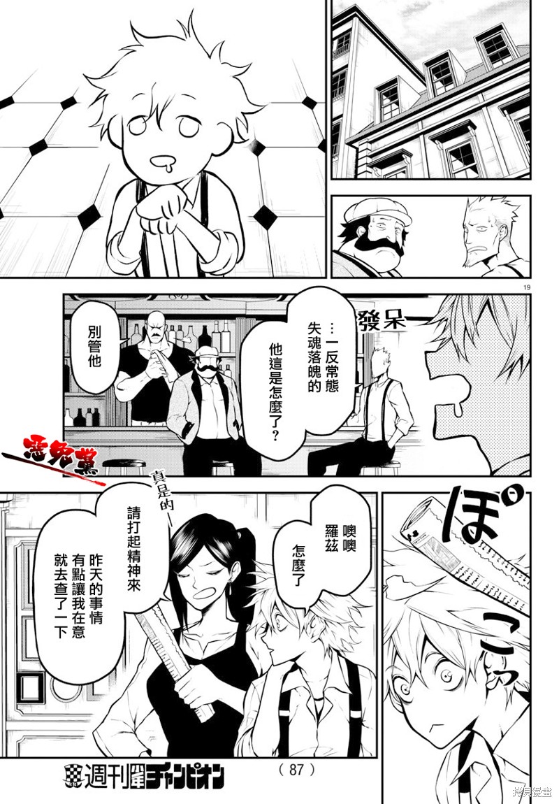 《Gran Familia》漫画最新章节第2话免费下拉式在线观看章节第【19】张图片