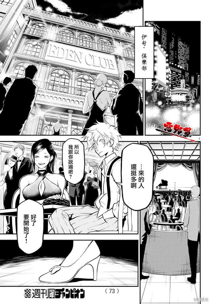 《Gran Familia》漫画最新章节第2话免费下拉式在线观看章节第【6】张图片