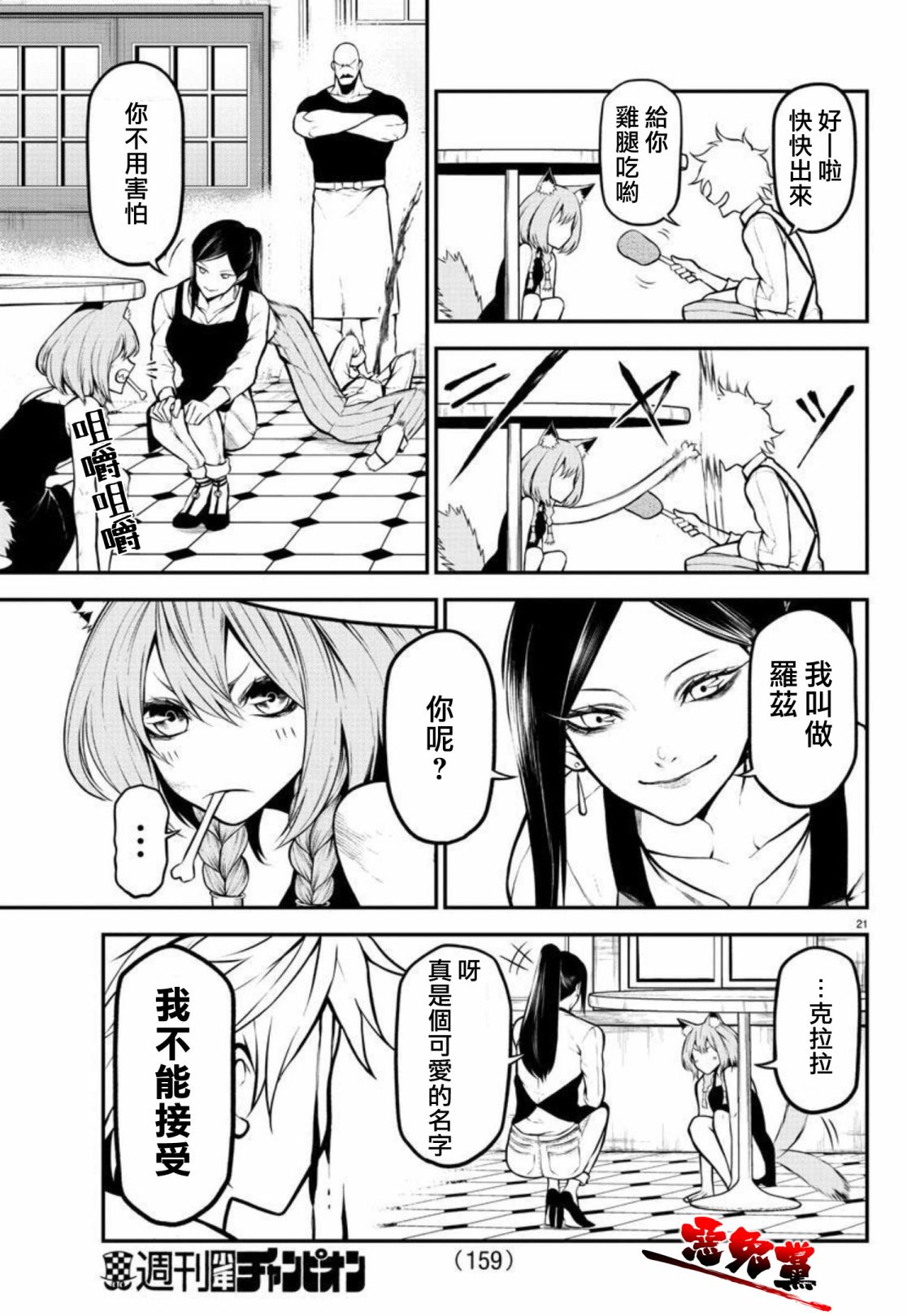 《Gran Familia》漫画最新章节第3话 飞奔的少女免费下拉式在线观看章节第【21】张图片