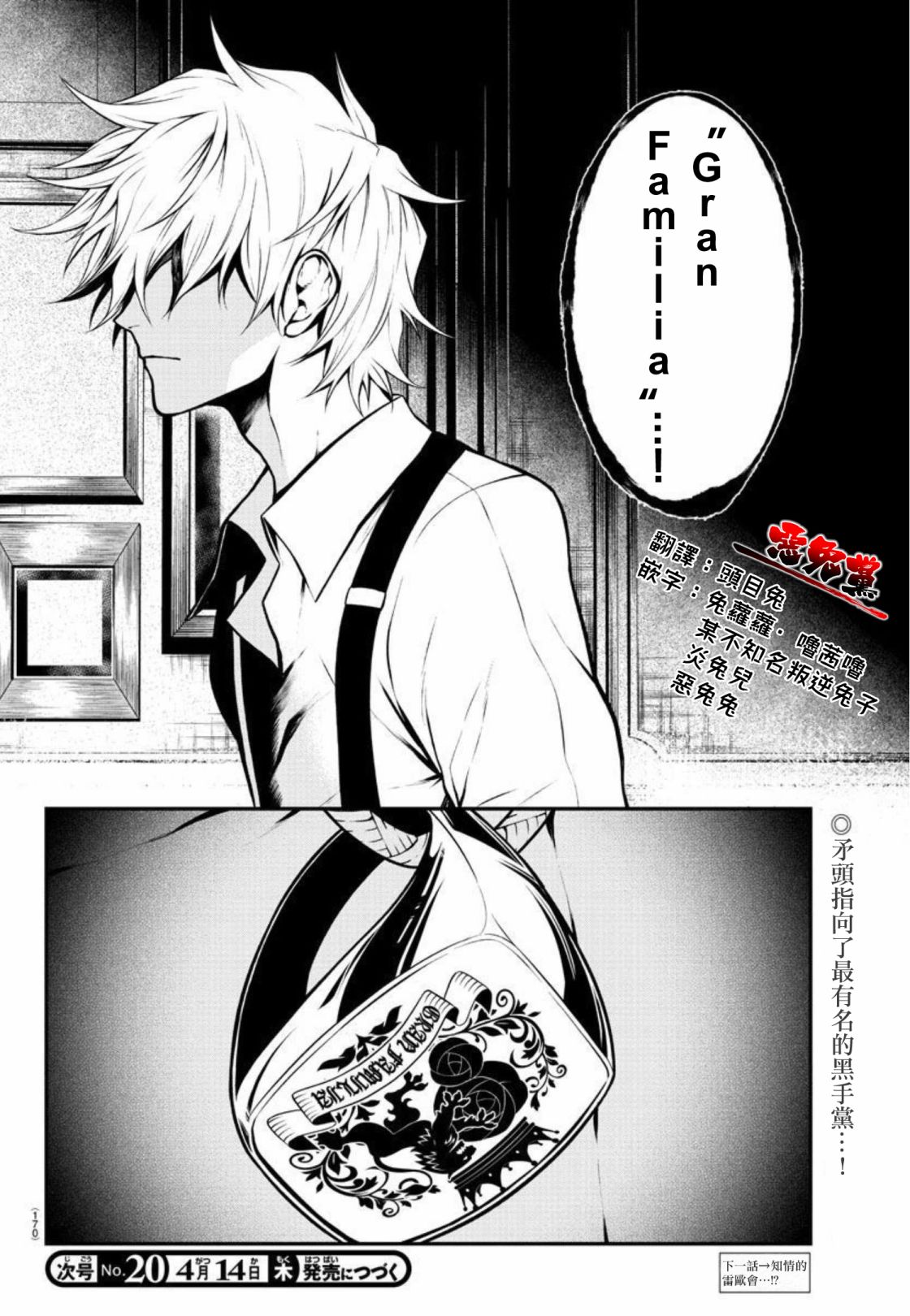 《Gran Familia》漫画最新章节第3话 飞奔的少女免费下拉式在线观看章节第【31】张图片