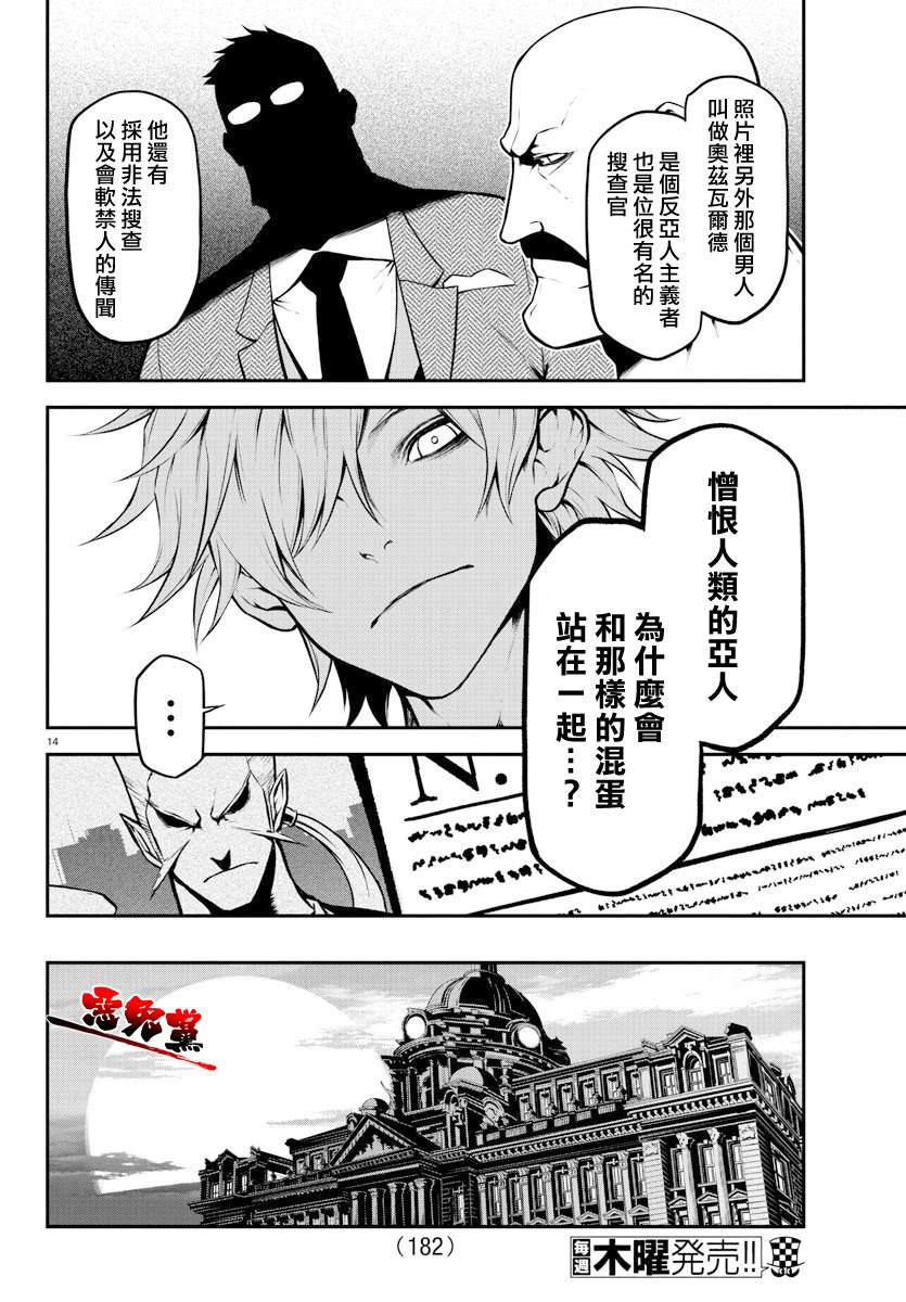 《Gran Familia》漫画最新章节第4话 克拉拉和拉乌尔免费下拉式在线观看章节第【14】张图片