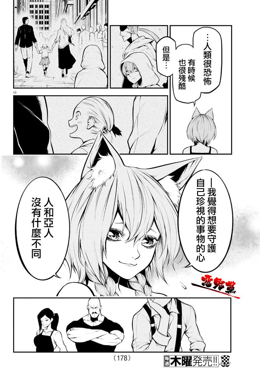 《Gran Familia》漫画最新章节第4话 克拉拉和拉乌尔免费下拉式在线观看章节第【10】张图片
