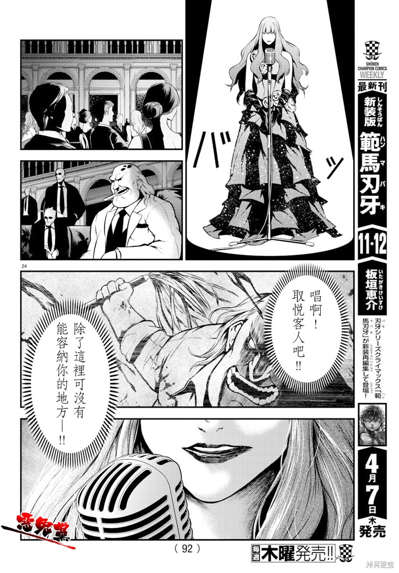 《Gran Familia》漫画最新章节第2话免费下拉式在线观看章节第【24】张图片