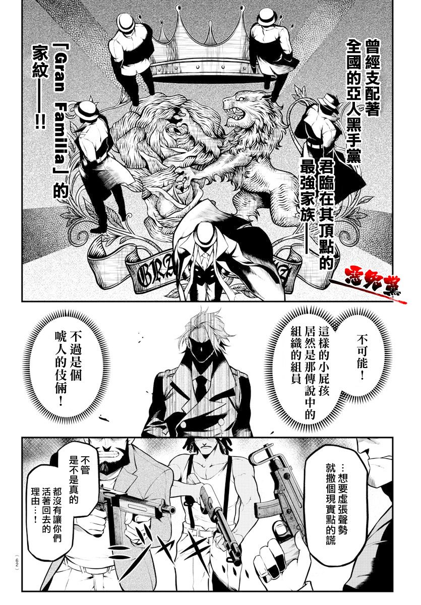 《Gran Familia》漫画最新章节第1话 opening免费下拉式在线观看章节第【46】张图片