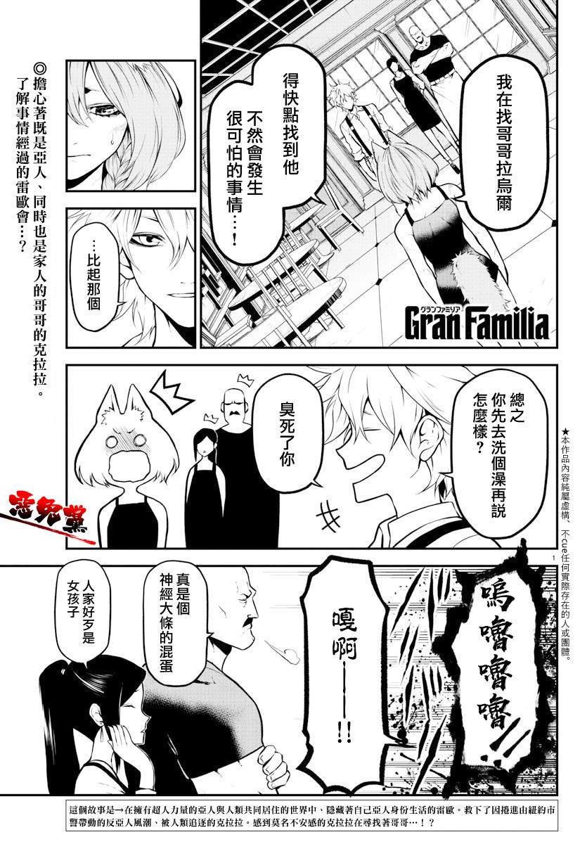 《Gran Familia》漫画最新章节第4话 克拉拉和拉乌尔免费下拉式在线观看章节第【1】张图片