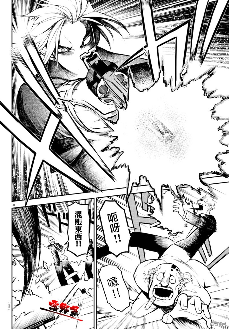 《Gran Familia》漫画最新章节第2话免费下拉式在线观看章节第【30】张图片