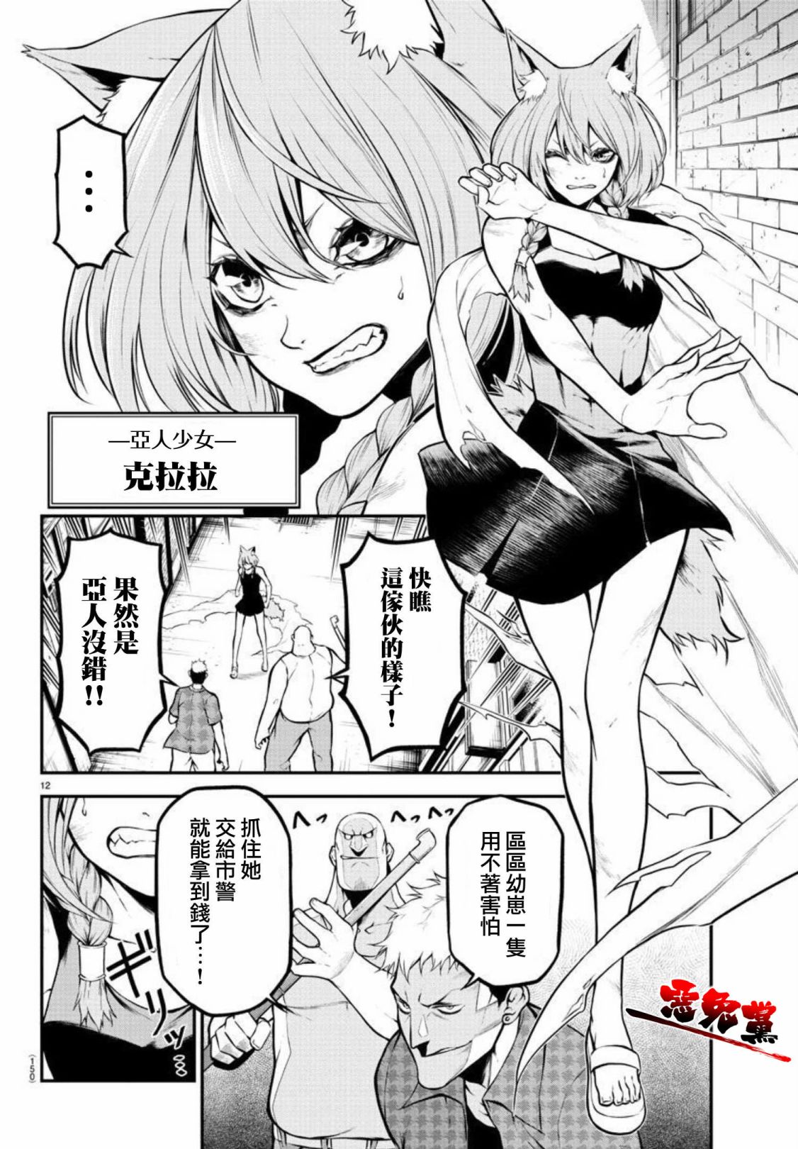 《Gran Familia》漫画最新章节第3话 飞奔的少女免费下拉式在线观看章节第【10】张图片