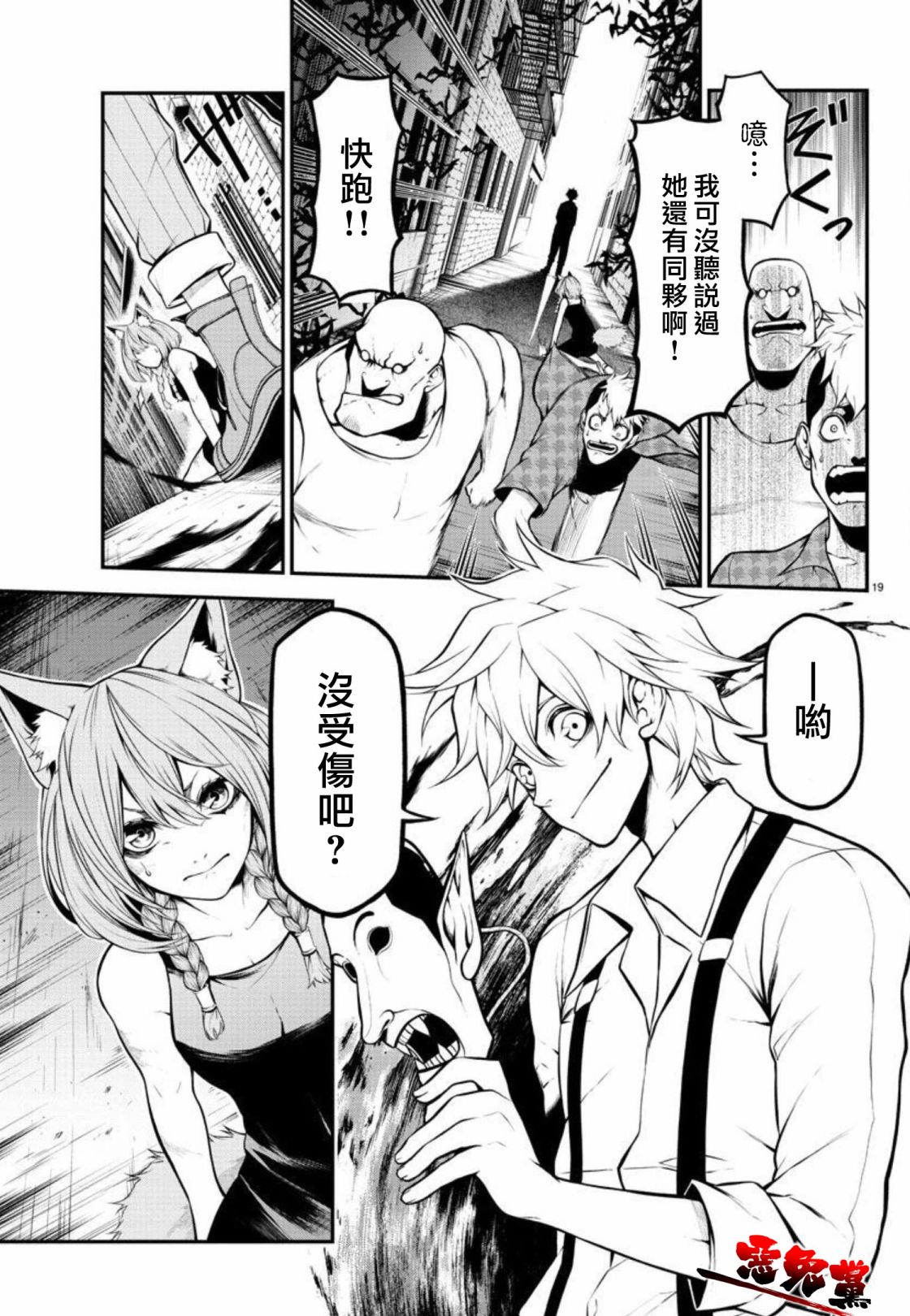 《Gran Familia》漫画最新章节第3话 飞奔的少女免费下拉式在线观看章节第【19】张图片