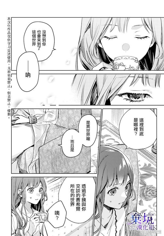 《在异世界被姊姊抢走名字了》漫画最新章节第1话免费下拉式在线观看章节第【22】张图片