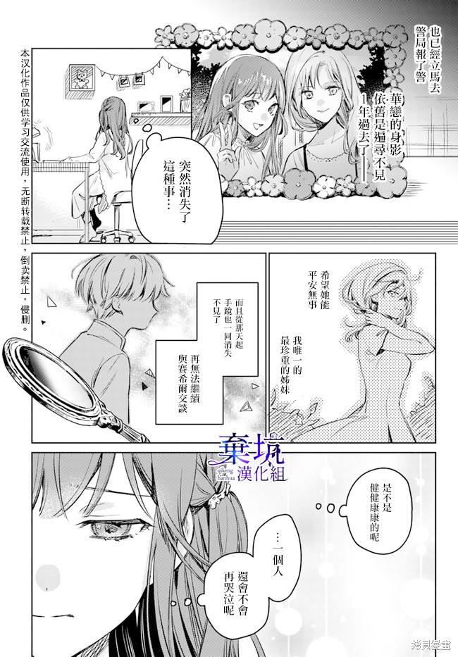 《在异世界被姊姊抢走名字了》漫画最新章节第1话免费下拉式在线观看章节第【14】张图片