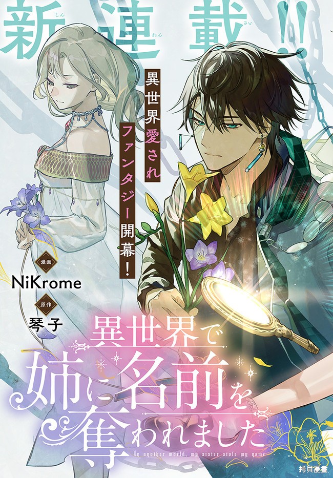 《在异世界被姊姊抢走名字了》漫画最新章节第1话免费下拉式在线观看章节第【3】张图片