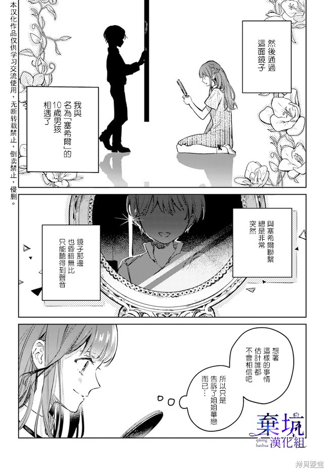 《在异世界被姊姊抢走名字了》漫画最新章节第1话免费下拉式在线观看章节第【9】张图片