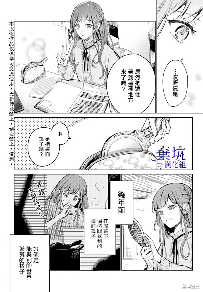 《在异世界被姊姊抢走名字了》漫画最新章节第1话免费下拉式在线观看章节第【8】张图片