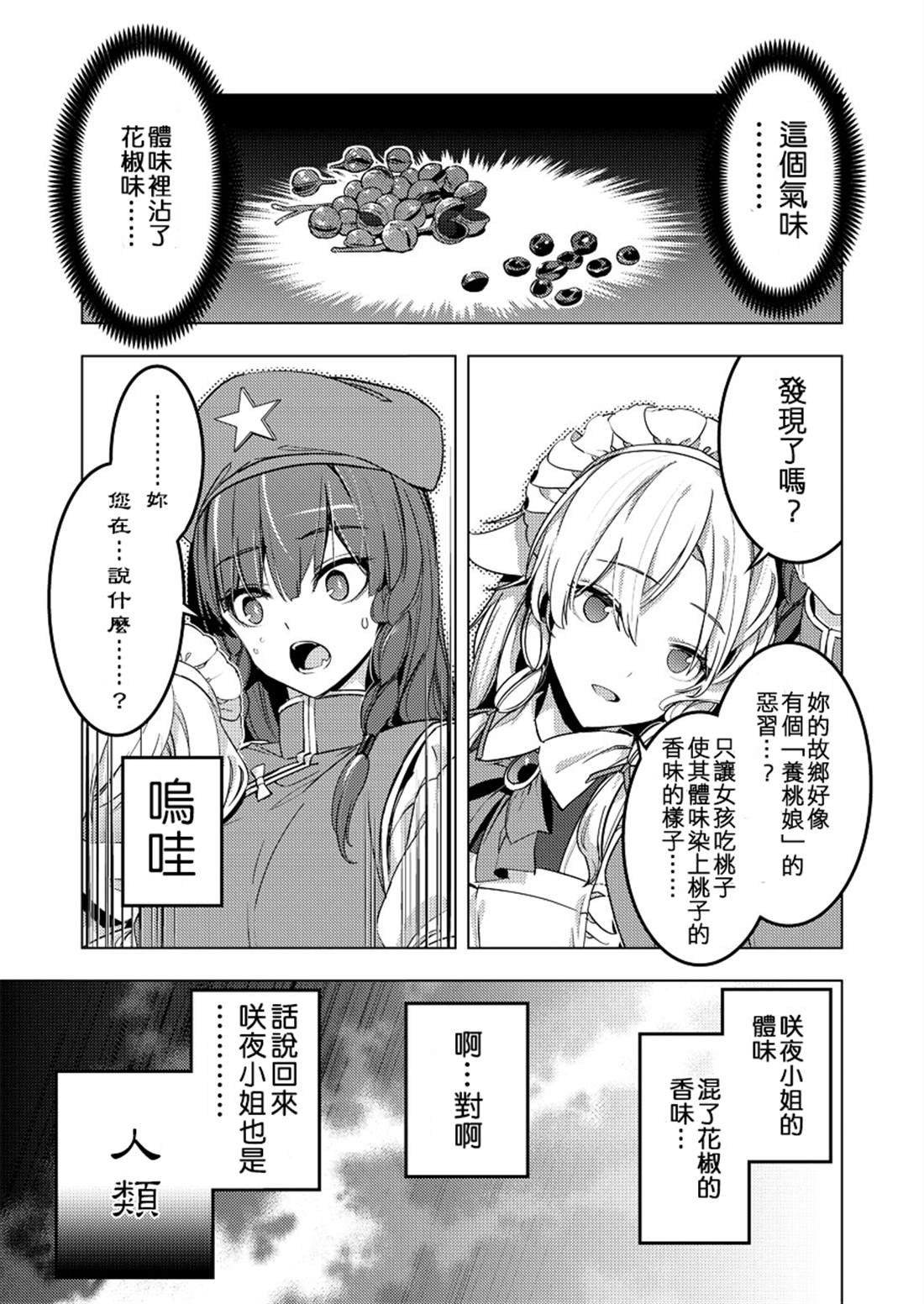 《花椒娘》漫画最新章节第1话免费下拉式在线观看章节第【17】张图片