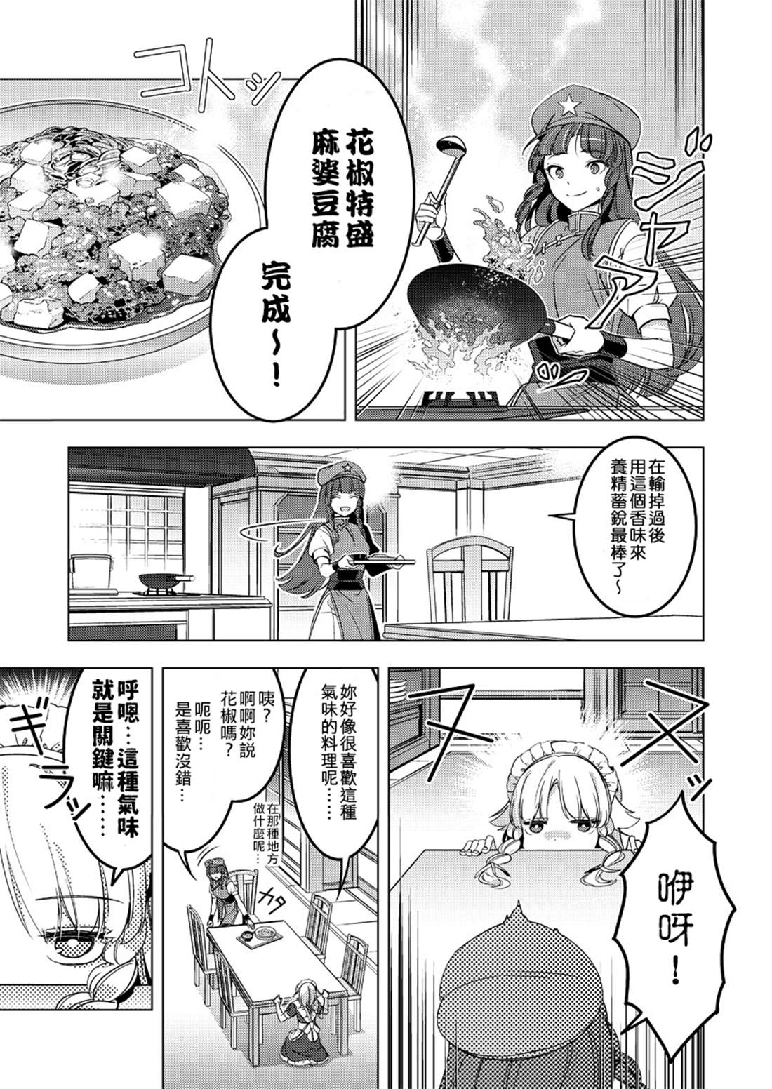 《花椒娘》漫画最新章节第1话免费下拉式在线观看章节第【11】张图片